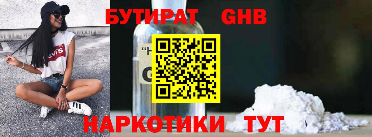 БУТИРАТ BDO  Вход с VPN  Великий Устюг 
