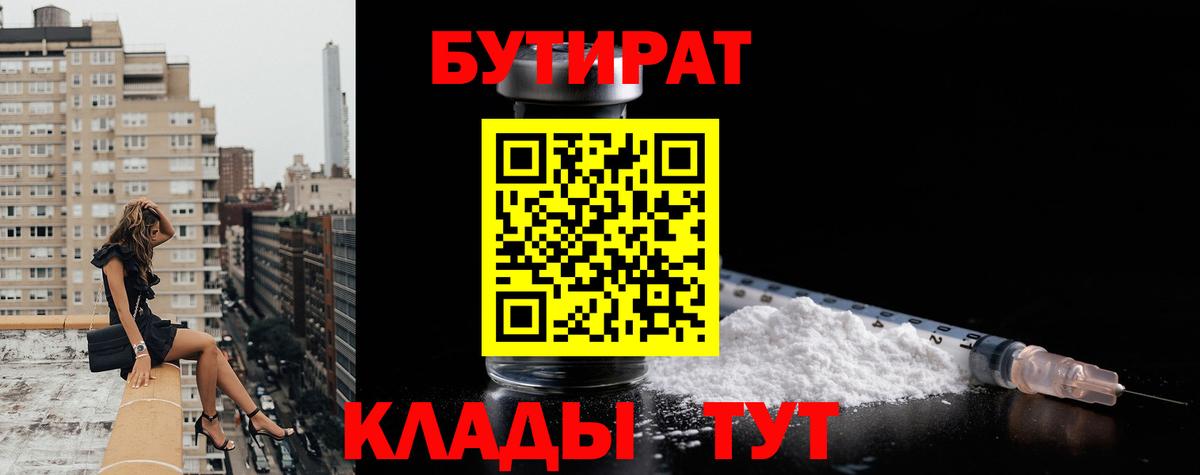 Бутират оксибутират Великий Устюг