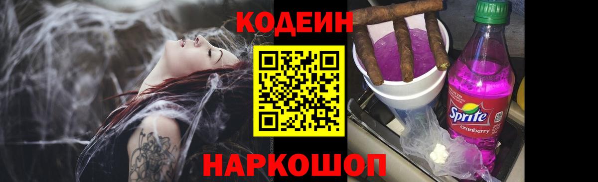 Кодеиновый сироп Lean Purple Drank  Codein Purple Drank  Великий Устюг  Вход с VPN 