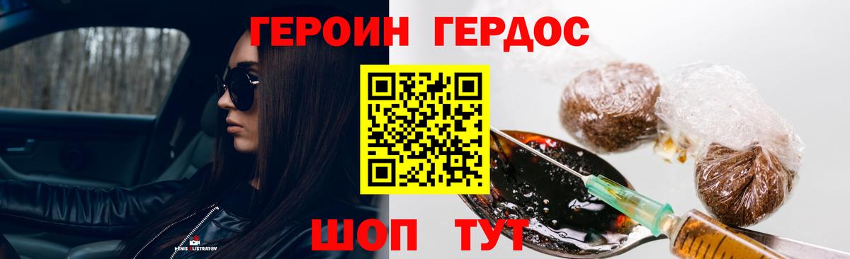 ГЕРОИН афганец Великий Устюг