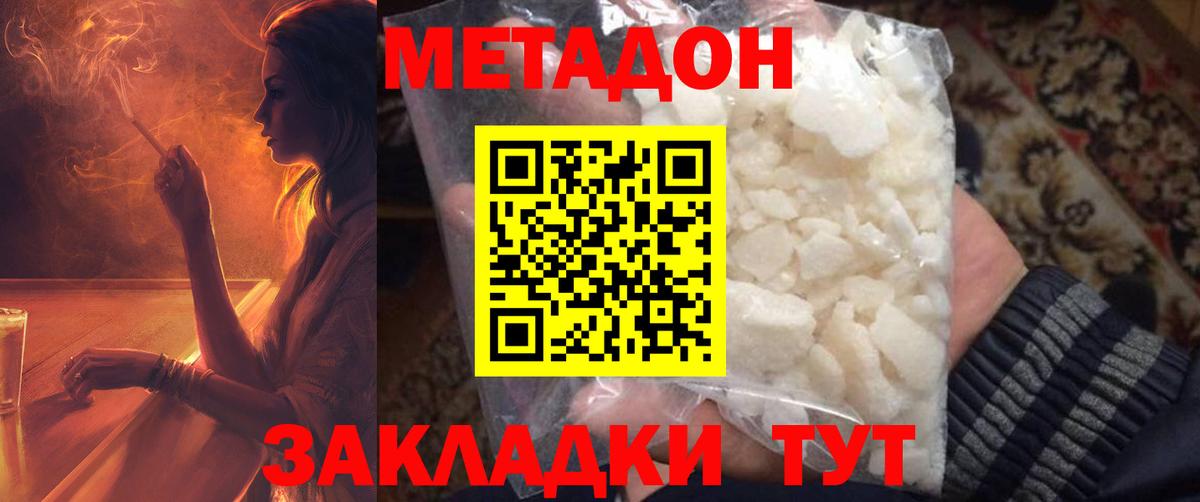 Метадон methadone Великий Устюг